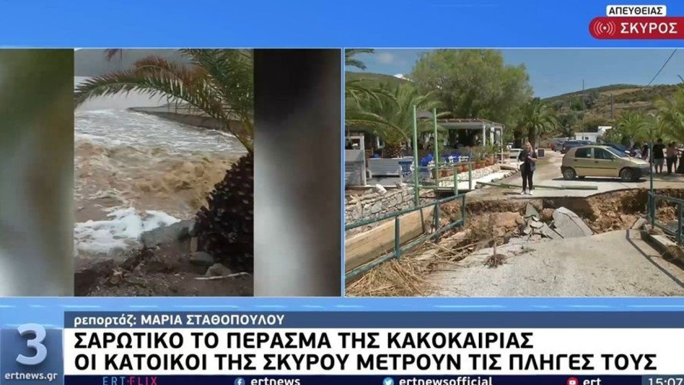 Κηρύχθηκε σε κατάσταση εκτάκτου ανάγκης η Σκύρος