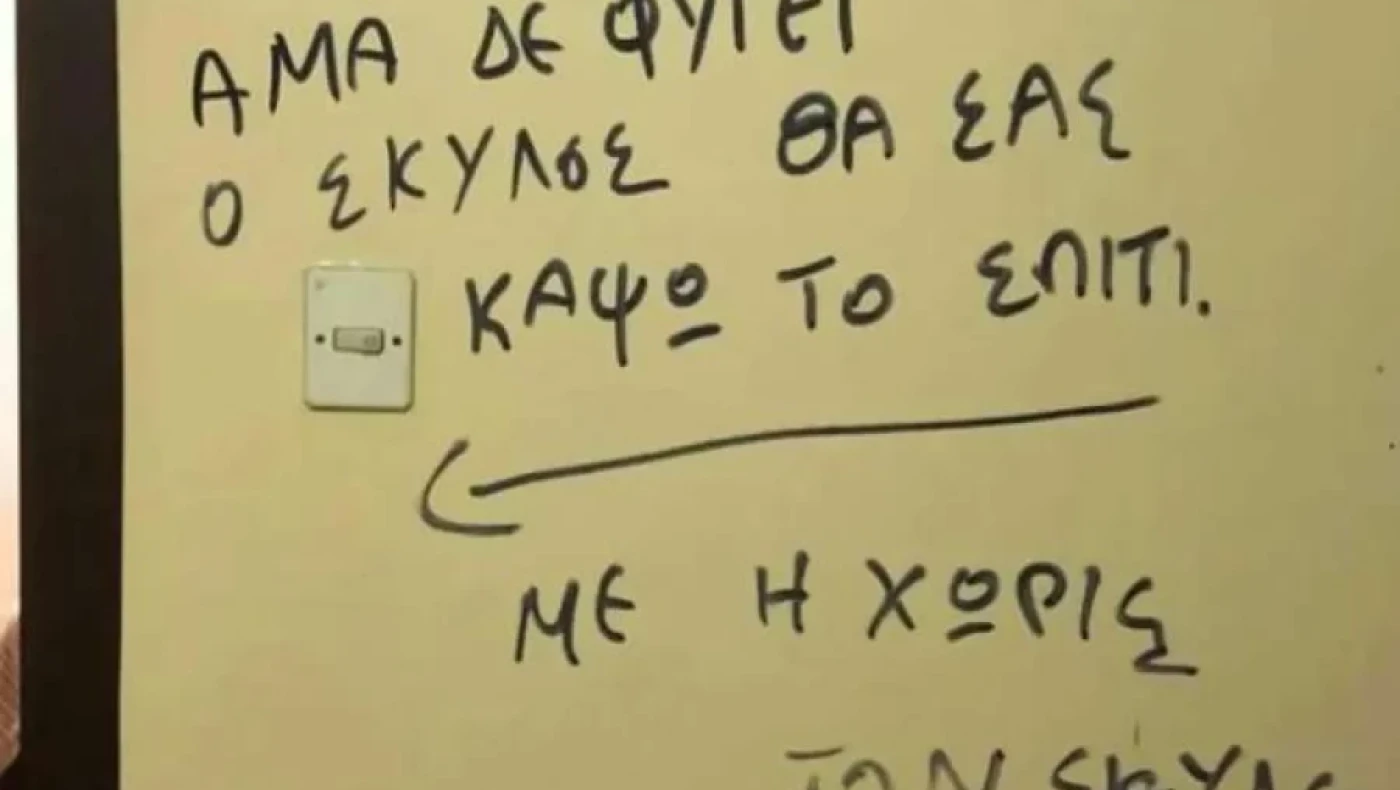 Θεσσαλονίκη: Απείλησε ότι θα την κάψει ζωντανή επειδή ενοχλούσε ο...σκύλος