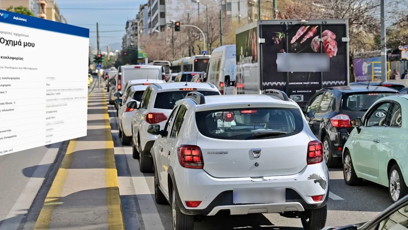 «Πρεμιέρα» για το myAuto: Πώς λειτουργεί ο «ηλεκτρονικός φάκελος» οχημάτων -Τα 5 στοιχεία