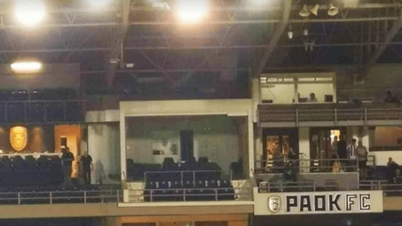 H άδεια και σκοτεινή σουίτα στην Τούμπα και το ξέσπασμα στα social media