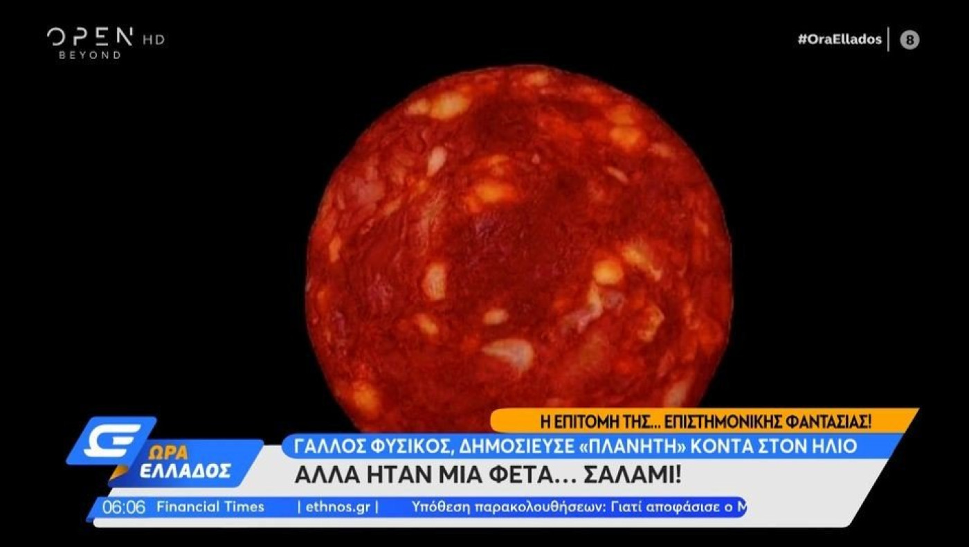 Δημοσίευσε «πλανήτη» κοντά στον ήλιο αλλά ήταν μια φέτα… σαλάμι!
