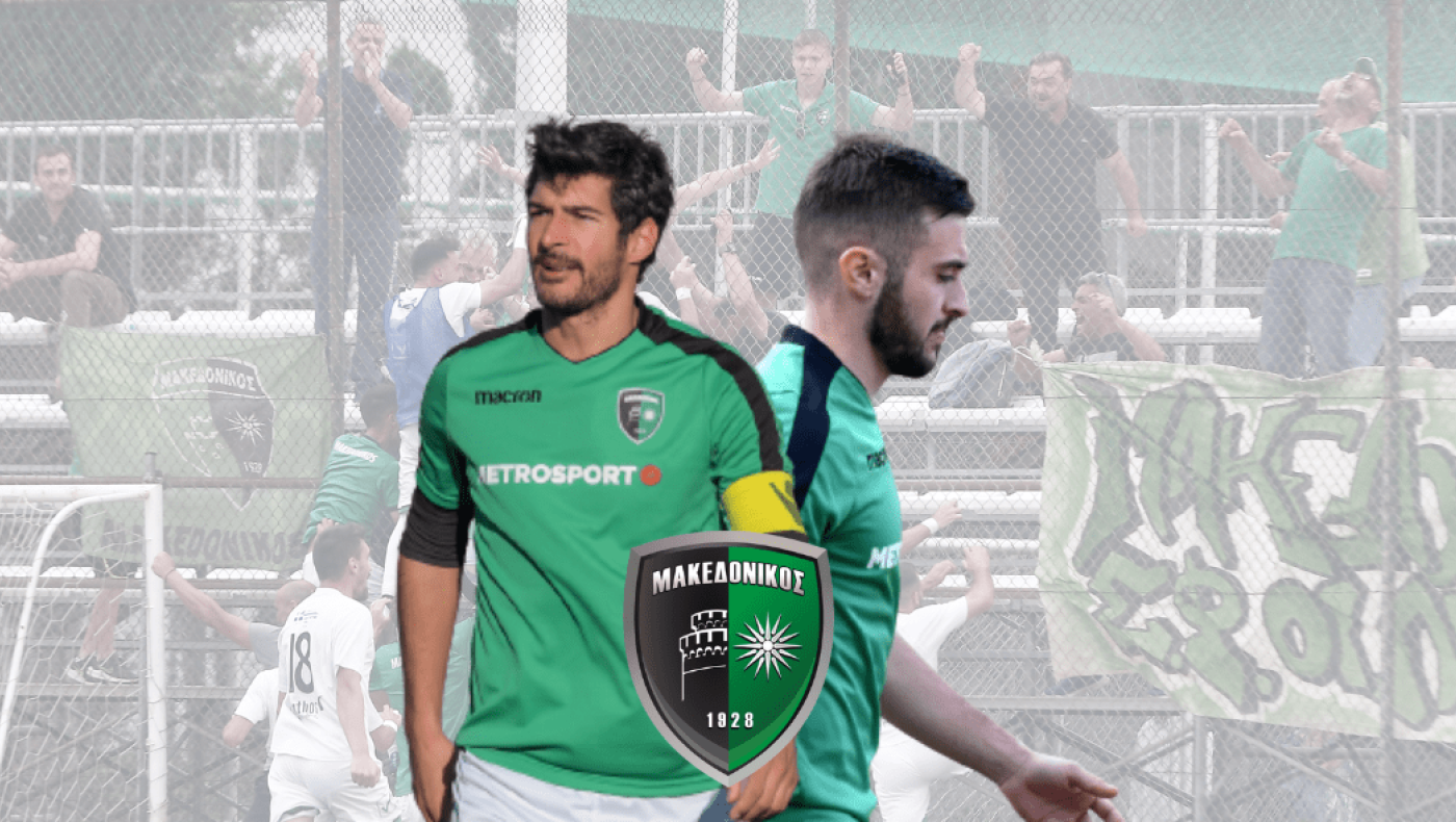 Συνεχίζουν στον Μακεδονικό Τσουκάνης και Γαρύφαλλος