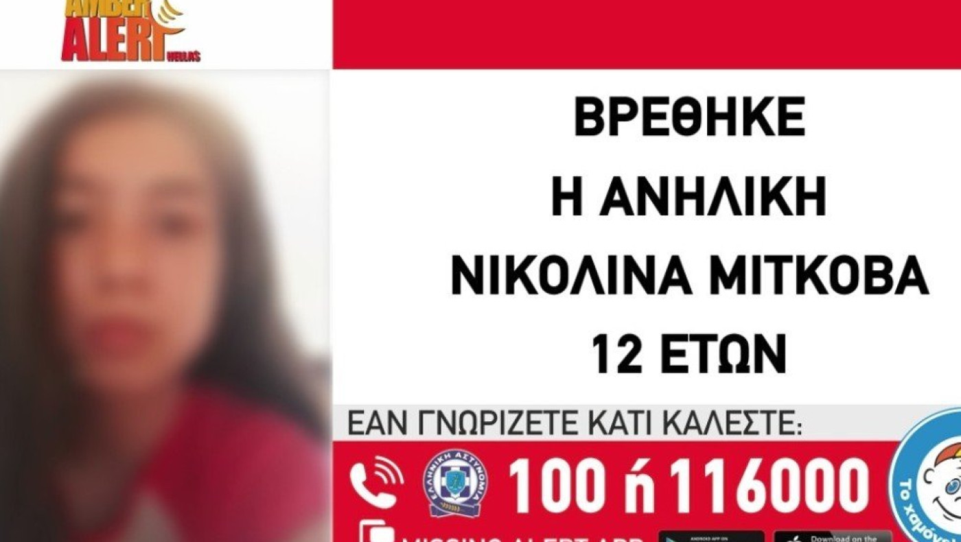 Θεσσαλονίκη: Βρέθηκε η 12χρονη που είχε εξαφανιστεί από τους Αμπελόκηπους