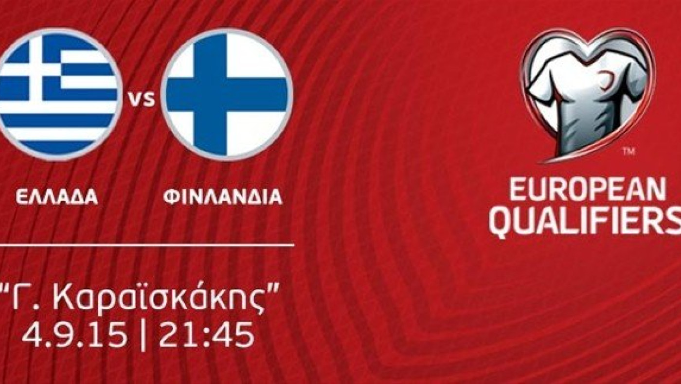 Τα εισιτήρια του Ελλάδα - Φινλανδία