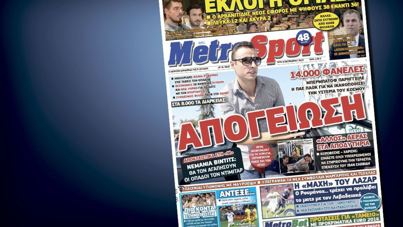 Δείτε το σημερινό (8/9) πρωτοσέλιδο της «Μ»