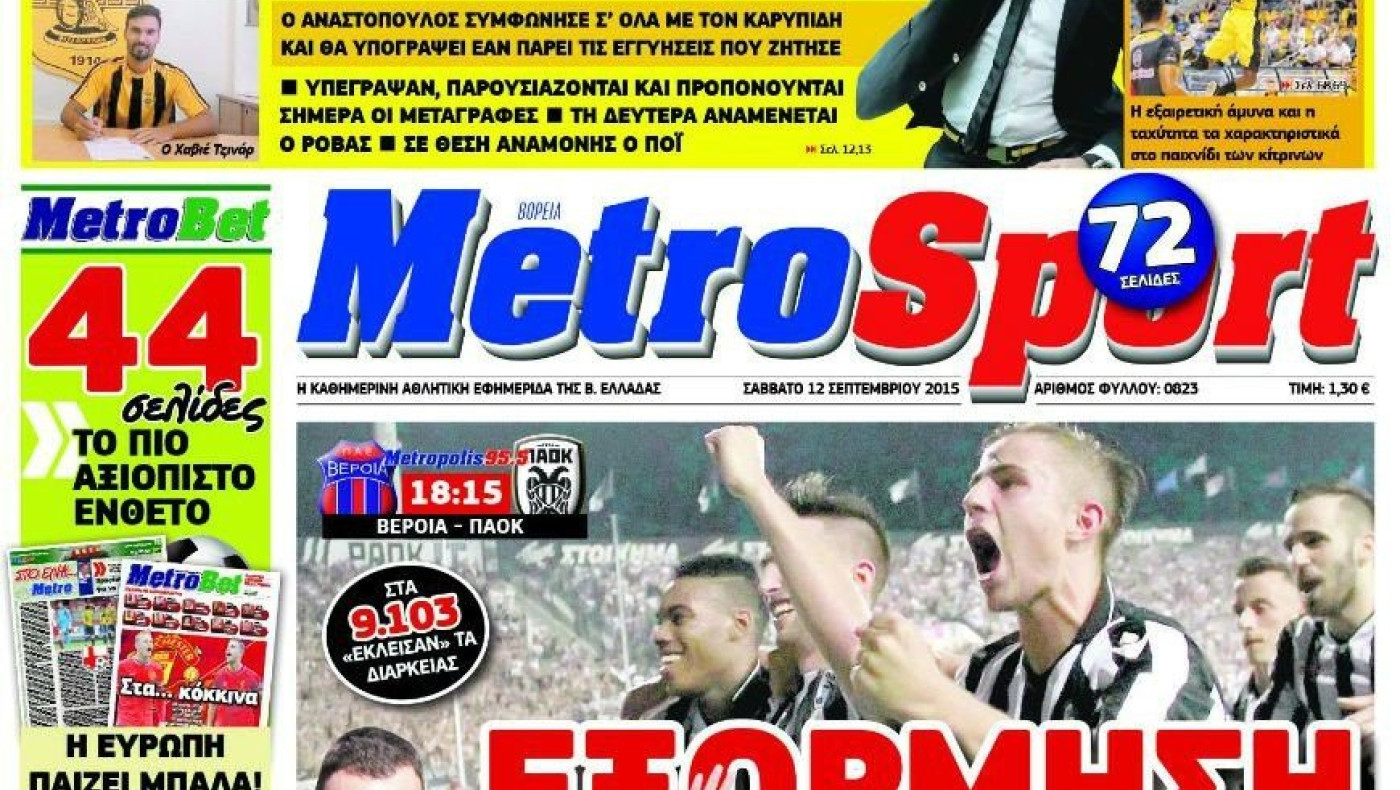 Δείτε το σημερινό (12/9) πρωτοσέλιδο της «Μ»