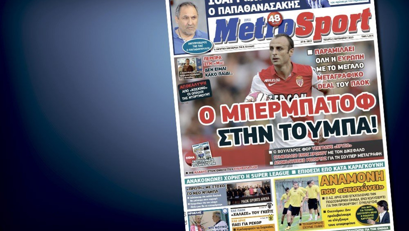 Δείτε το σημερινό (2/9) πρωτοσέλιδο της «Μ»