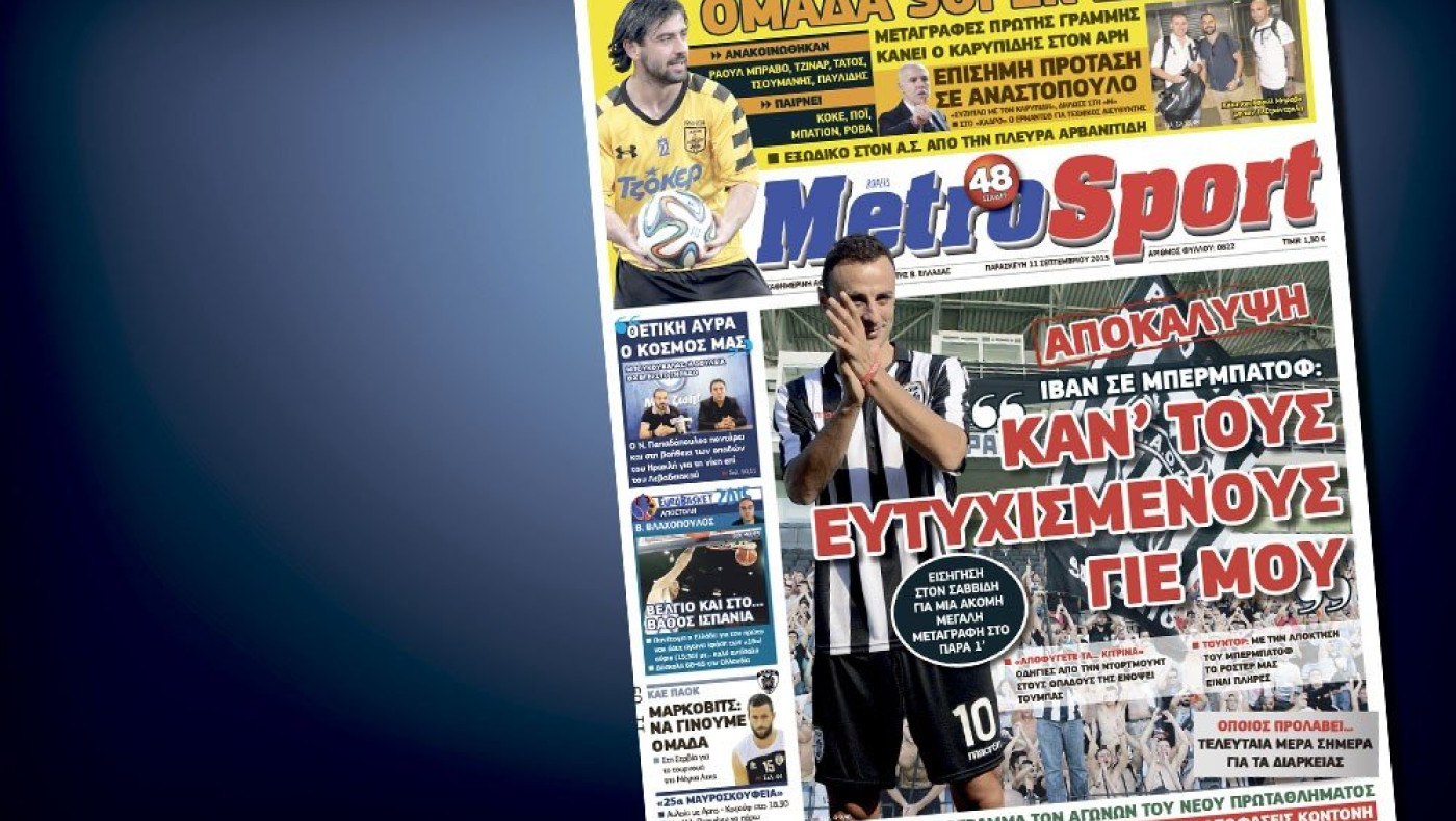 Δείτε το σημερινό (11/9) πρωτοσέλιδο της «Μ»