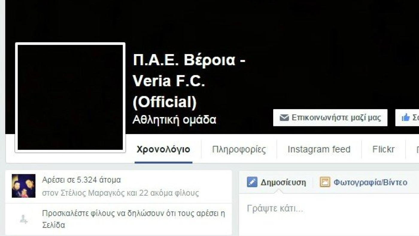 Μαύρο λόγω πένθους στη σελίδα της Βέροιας στο facebook