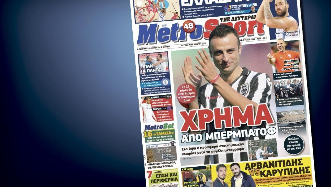 Δείτε το σημερινό (7/9) πρωτοσέλιδο της «Μ»