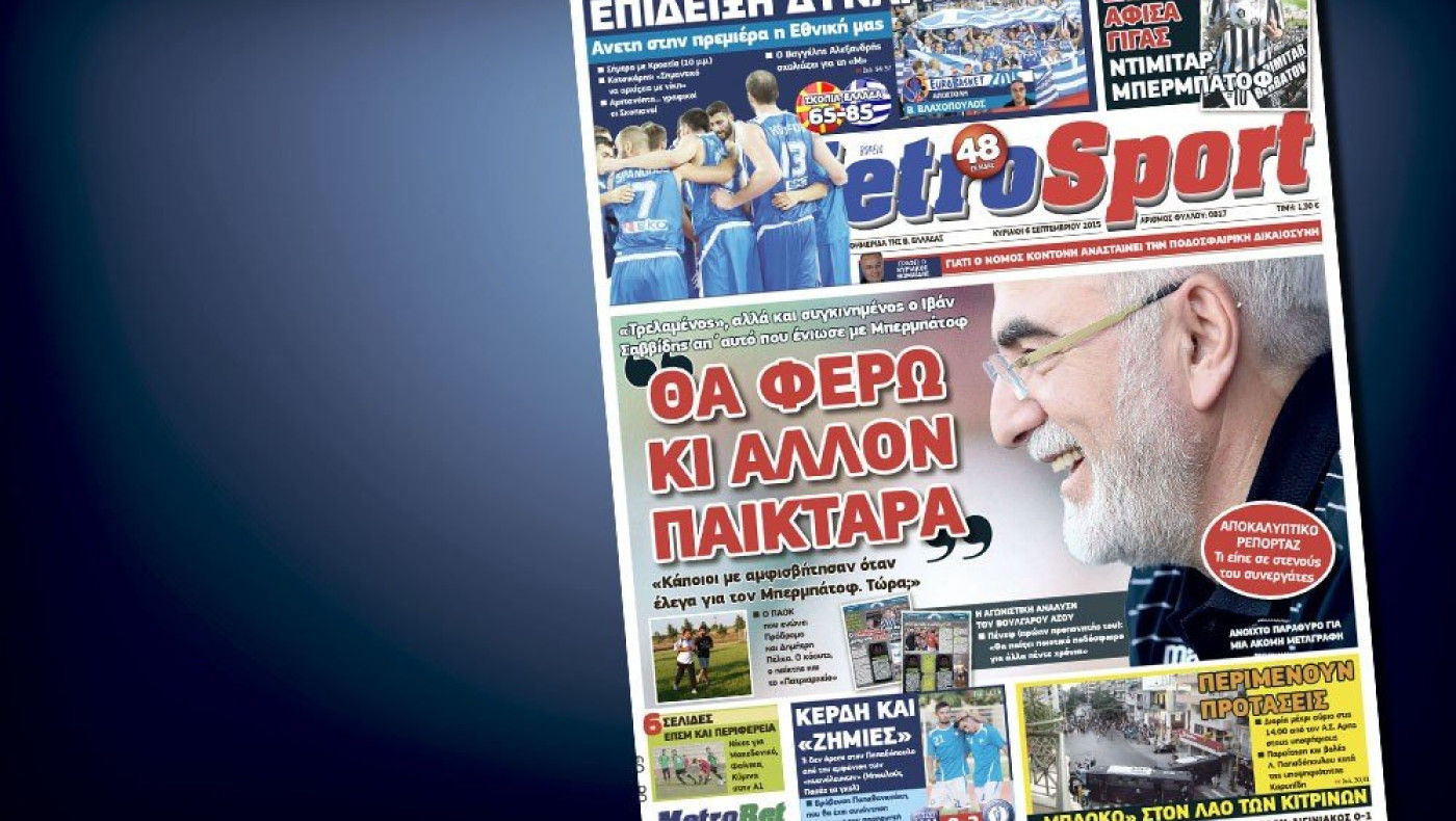 Δείτε το σημερινό (6/9) πρωτοσέλιδο της «Μ»