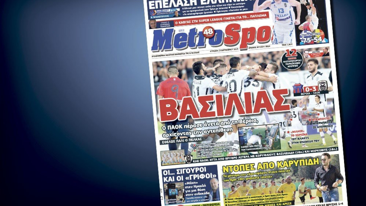 Δείτε το σημερινό (13/9) πρωτοσέλιδο της «Μ»