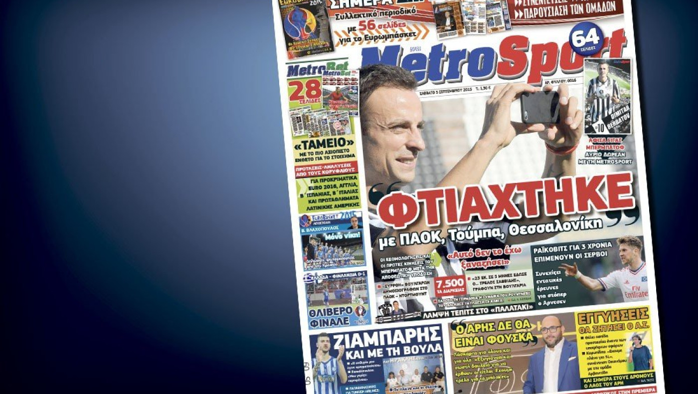 Δείτε το σημερινό (5/9) πρωτοσέλιδο της «Μ»