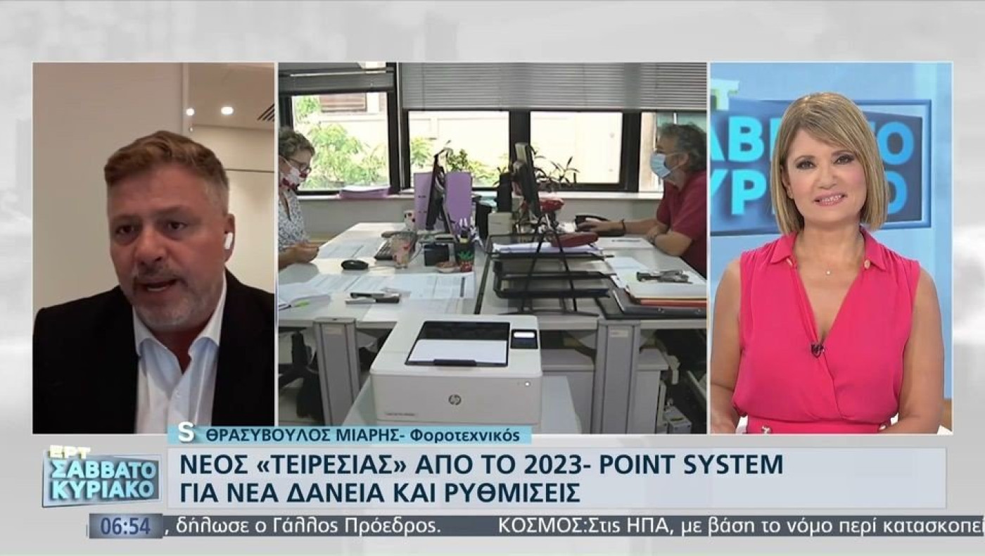 Νέος «Τειρεσίας» από το 2023 - Point system για νέα δάνεια και ρυθμίσεις