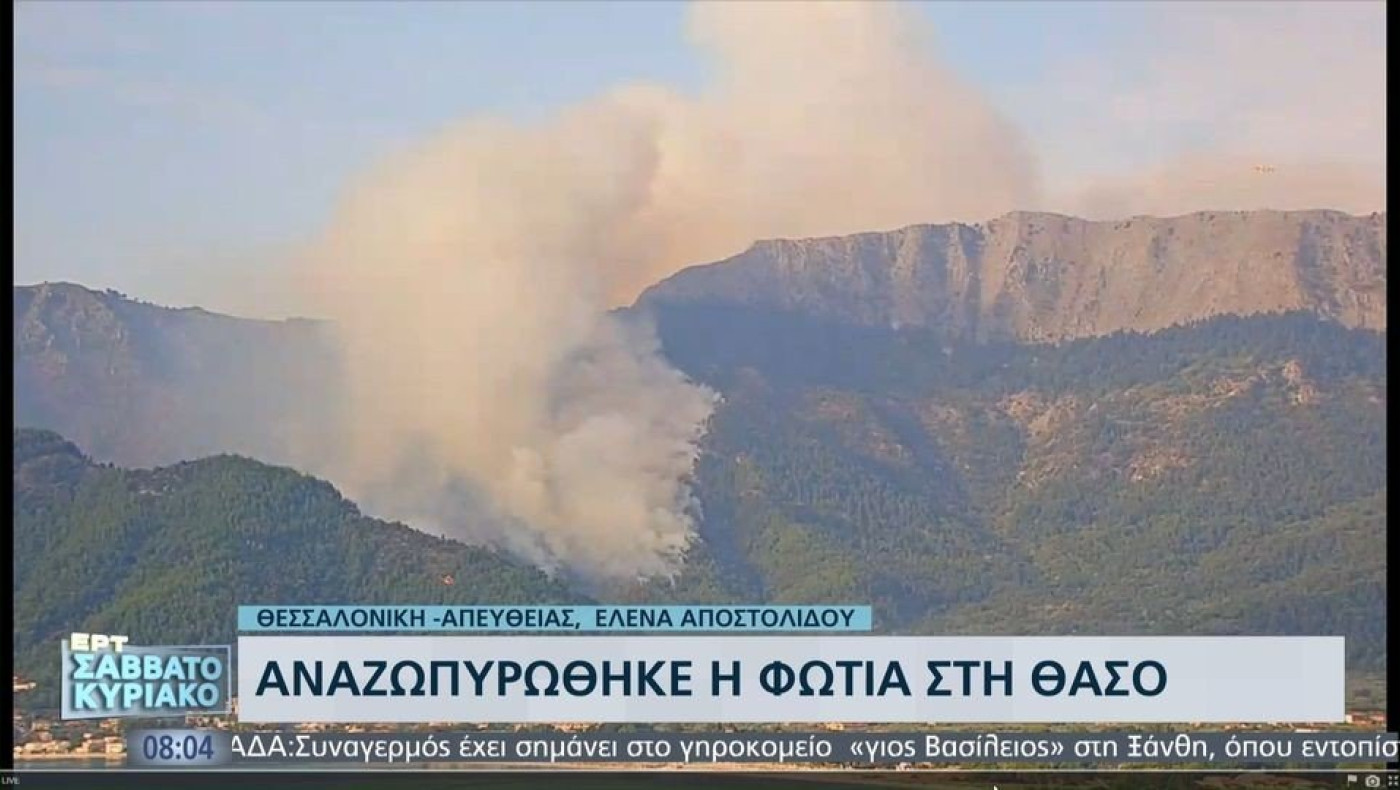 Αναζωπυρώθηκε η φωτιά στη Θάσο, νέα «μάχη» της Πυροσβεστικής