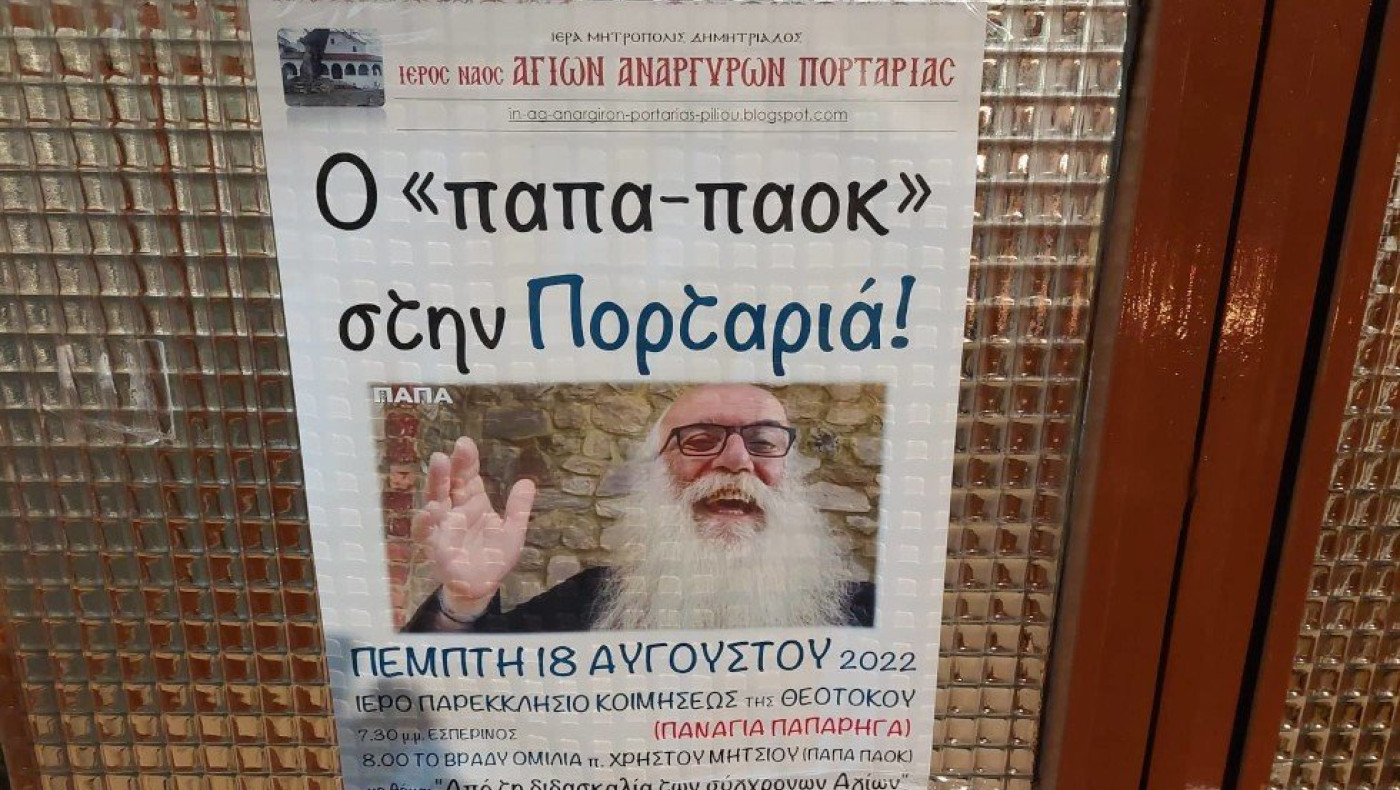 Μια ιστορία γεμάτη... ΠΑΟΚ από τον παπα Χρήστο σε ομιλία του στην Πορταριά (vid)