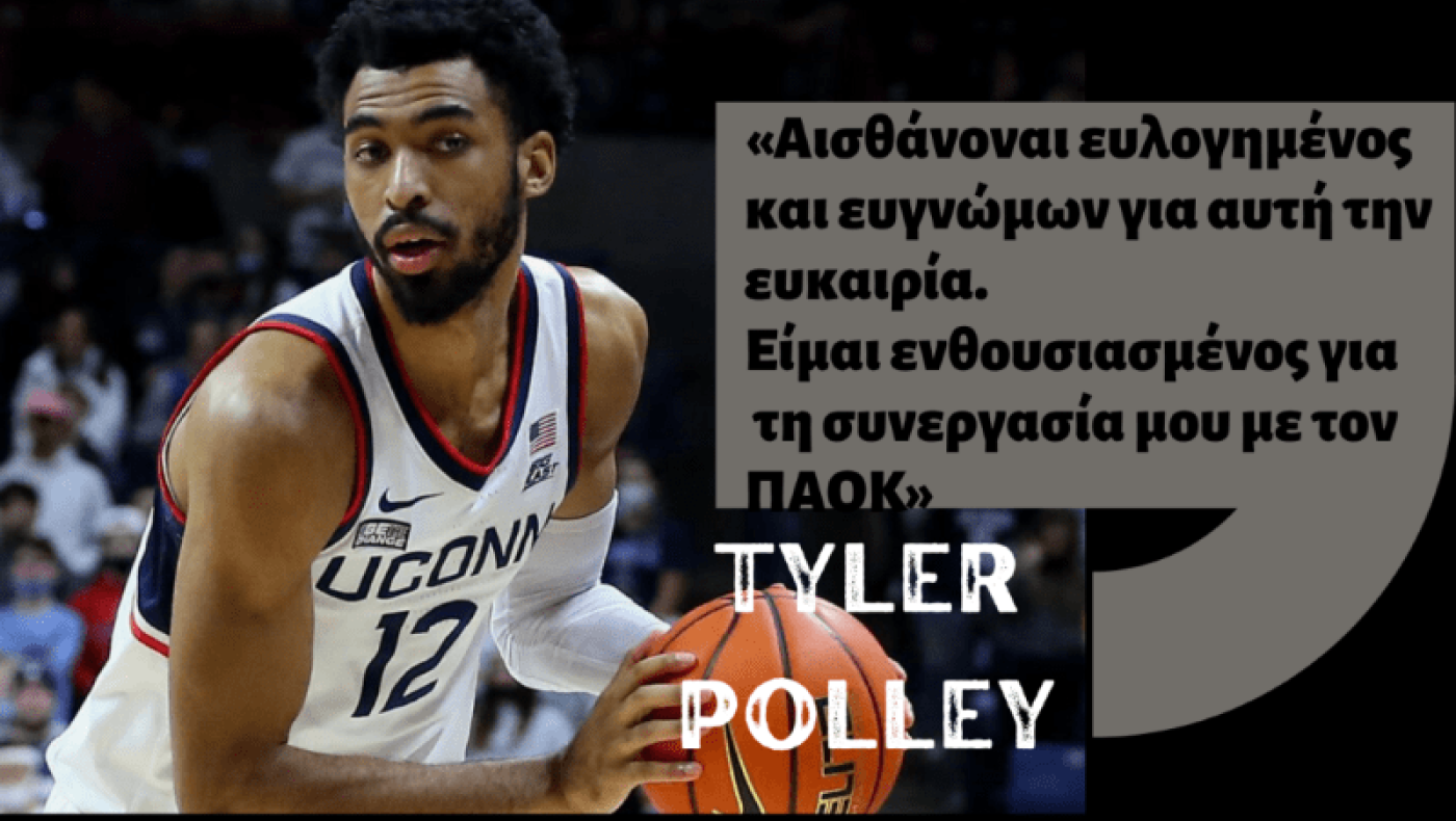 Πόλεϊ: «Ανυπομονώ να έρθω και να ξεκινήσω να δουλεύω»