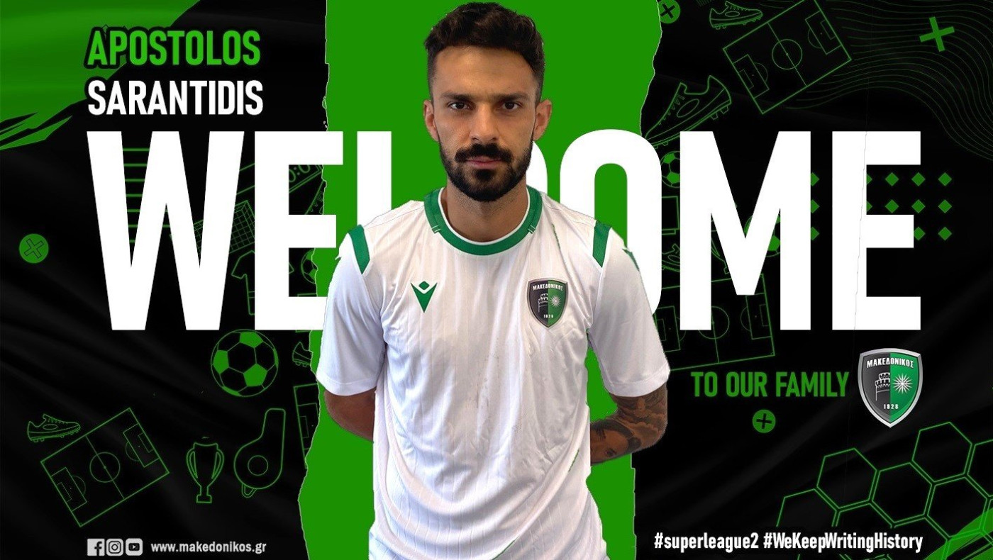 Ανακοίνωσε και Σαραντίδη ο Μακεδονικός