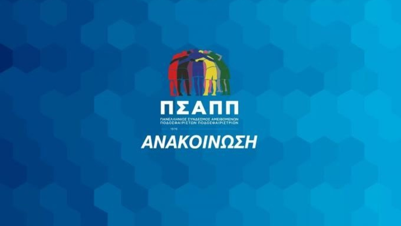 ΠΣΑΠΠ: «Η Ελλάδα πενθεί - Πώς να το χωρέσει ανθρώπου νους;»