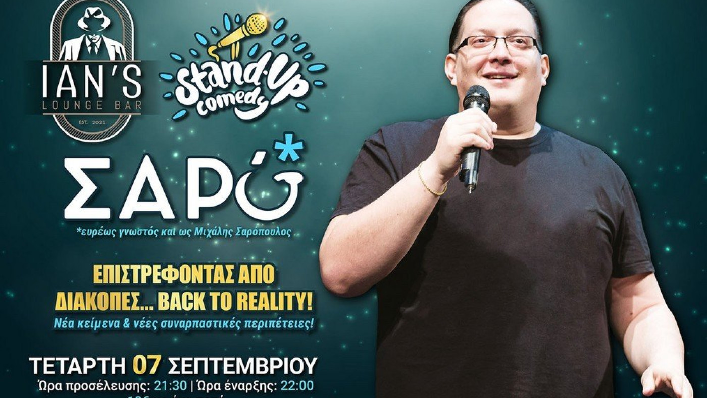 COMEDY NIGHT﻿ στο Ian’s Lounge Bar﻿ «Επιστρέφοντας από διακοπές…. Back to reality!»