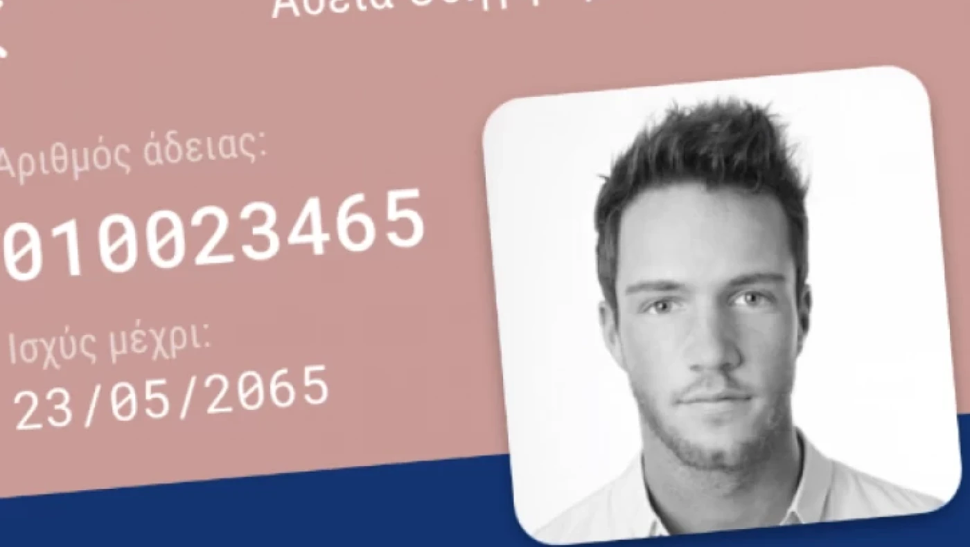 Ψηφιακές οι φωτογραφίες διπλώματος και οι υπογραφές των πολιτών