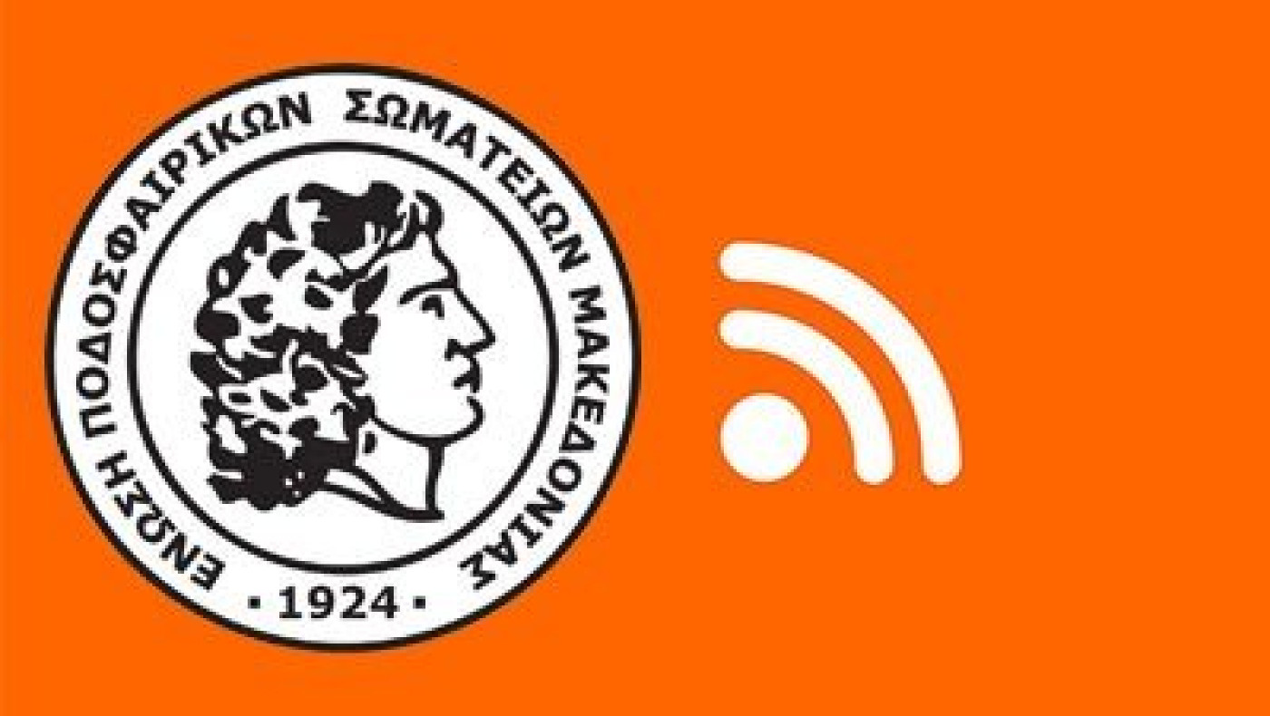 ΕΠΣ Μακεδονίας: Οι εγγεγραμμένες ομάδες στο μητρώο