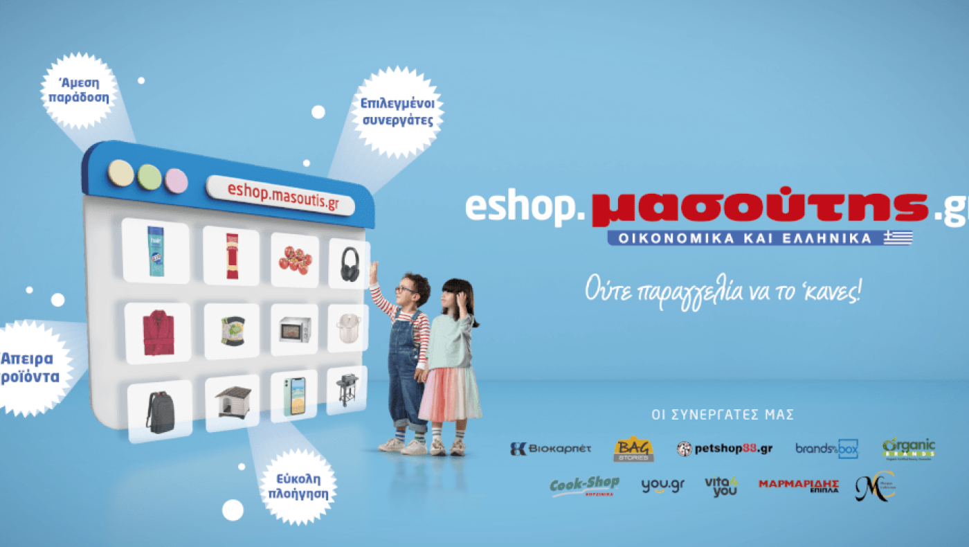 E-shop Μασούτης: Νέα καμπάνια για το σύγχρονο one stop shop