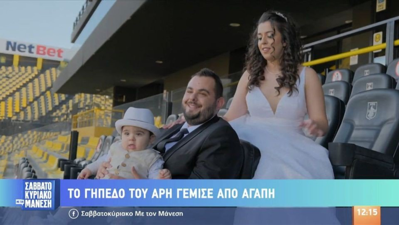 Θεσσαλονίκη: Ζευγάρι γνωρίστηκε στο γήπεδο του Άρη!