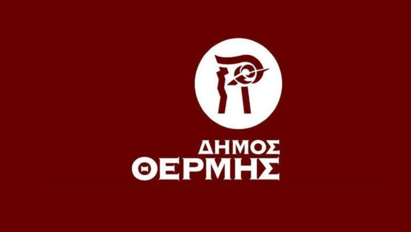Δήμος Θέρμης: Διενεργεί δωρεάν μετρήσεις για την Πρόληψη της Οστεοπόρωσης