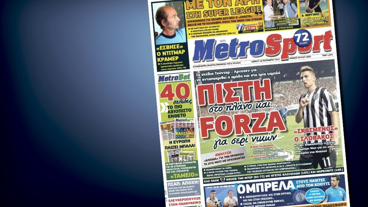 Δείτε το σημερινό (19/9) πρωτοσέλιδο της «Μ»