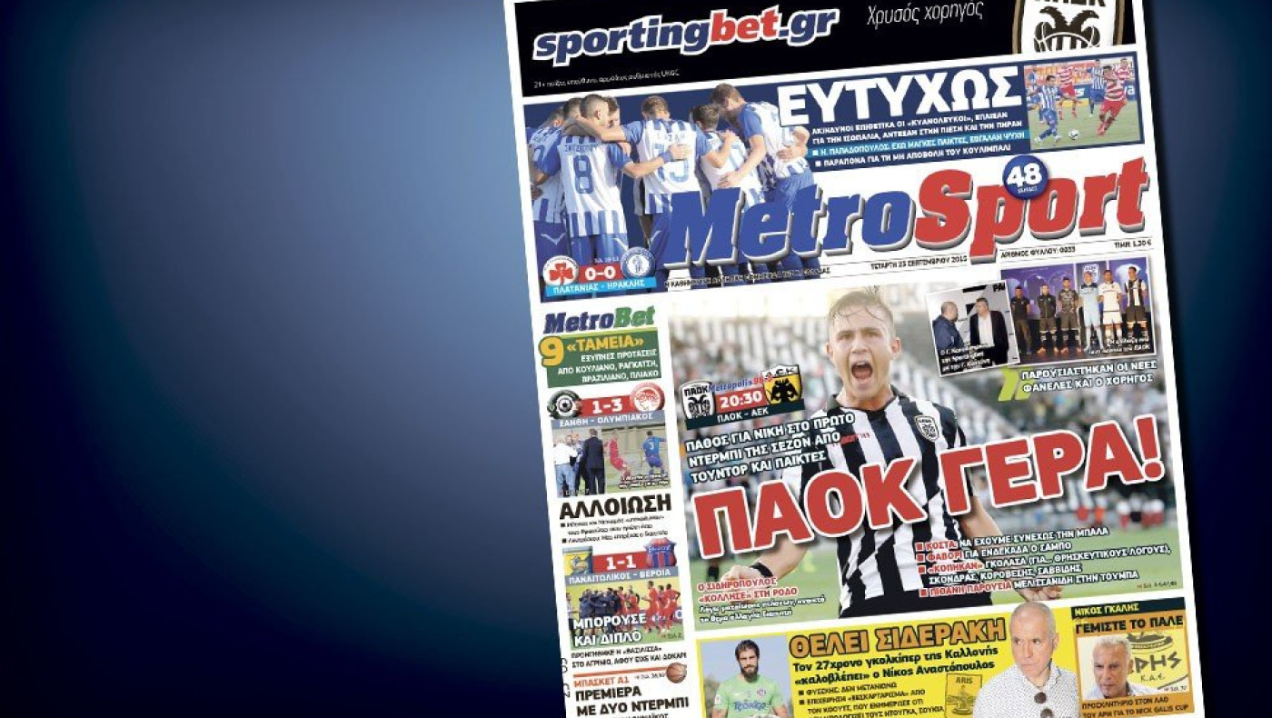 Δείτε το σημερινό (23/9) πρωτοσέλιδο της "Μ"