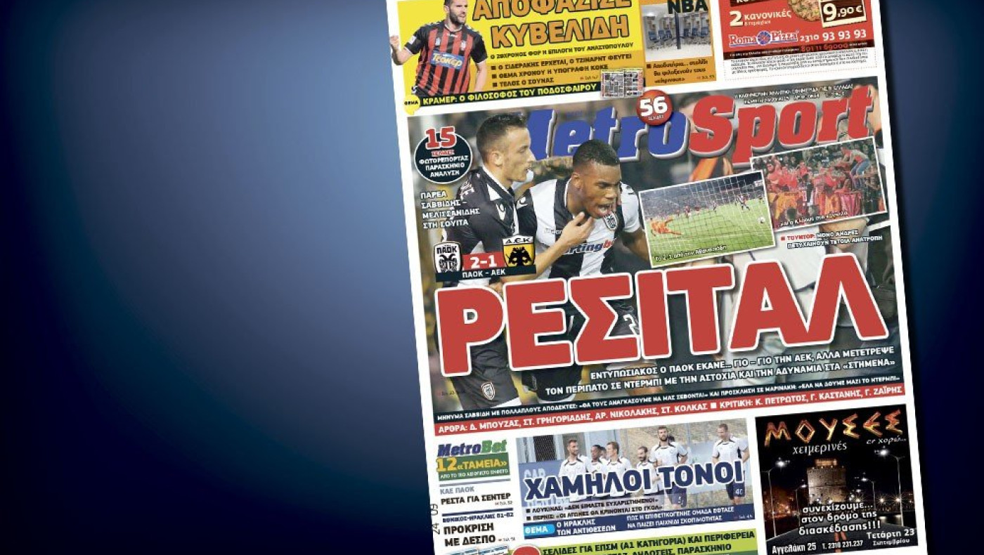 Δείτε το σημερινό (24/9) πρωτοσέλιδο της "Μ"