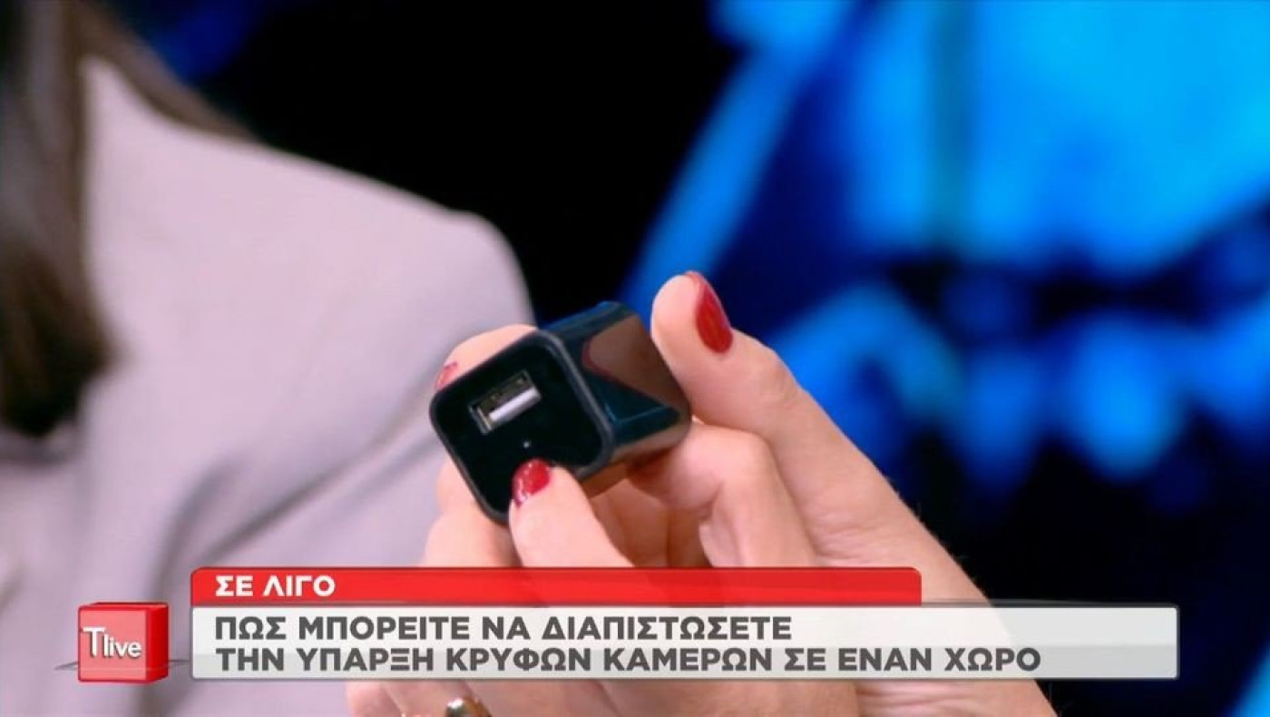 Χαλκιδική: Αυτή είναι η κάμερα που χρησιμοποιήθηκε στο ξενοδοχείο