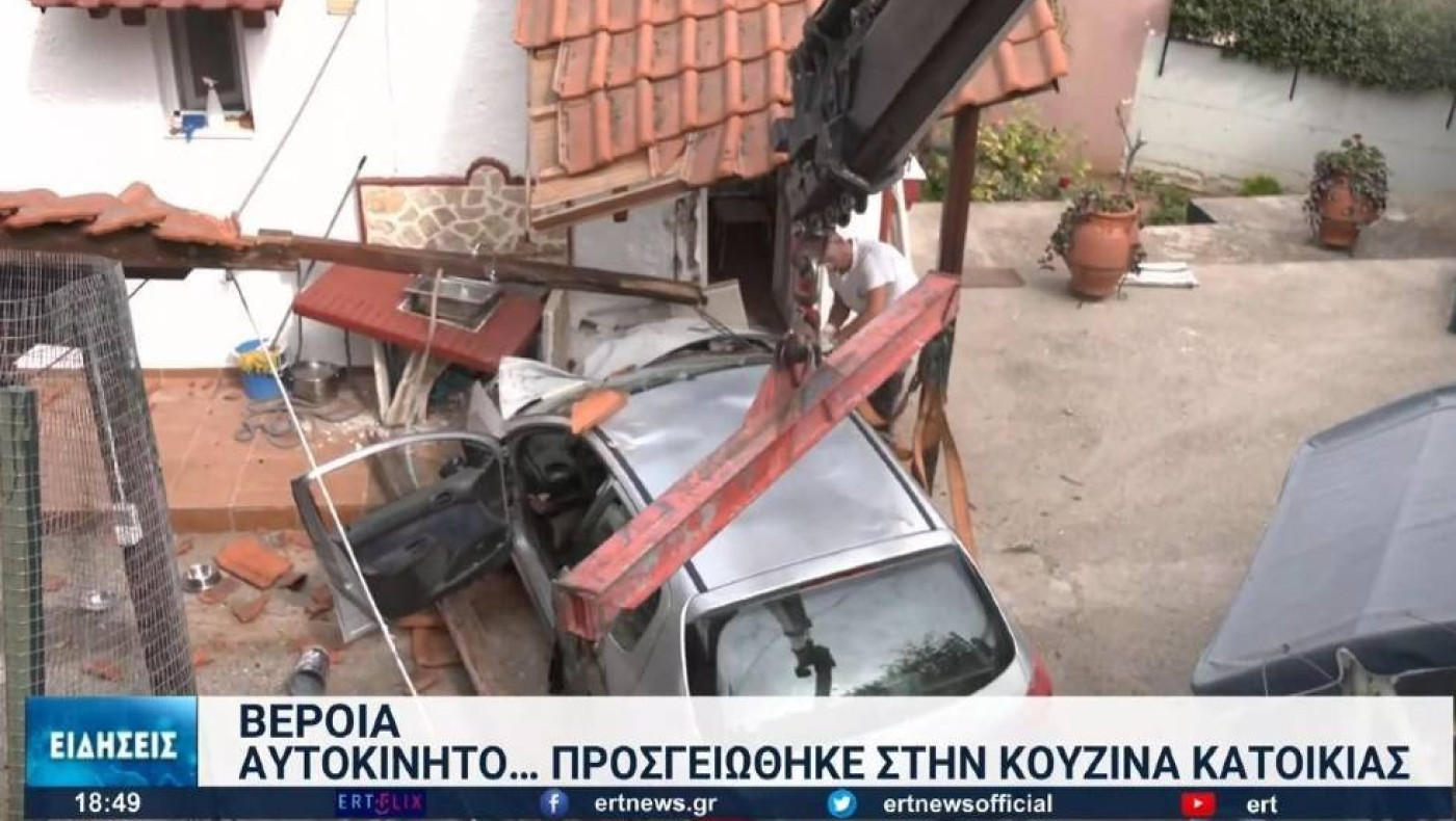 Βέροια: Απίστευτο περιστατικό με αυτοκίνητο να... προσγειώνεται σε κουζίνα! (vid)
