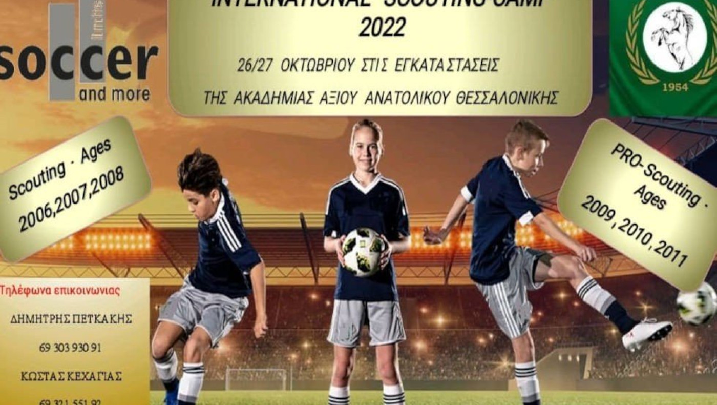 International Scouting Camp από την «Soccer Αnd More» στη Θεσσαλονίκη