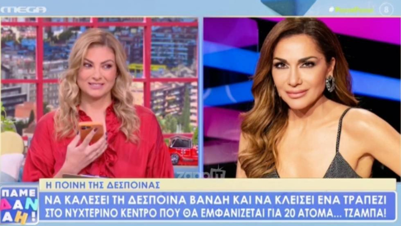 Η Δέσποινα Καμπούρη ζήτησε τζάμπα τραπέζι από την Βανδή (vid)