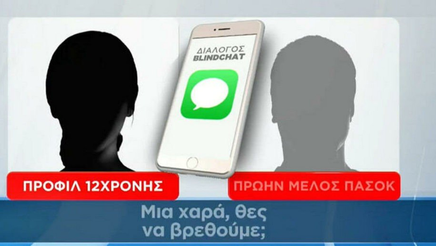 Κολωνός: Τι υποστηρίζει το στέλεχος του ΠΑΣΟΚ που ήρθε σε επαφή με τη 12χρονη και διεγράφη