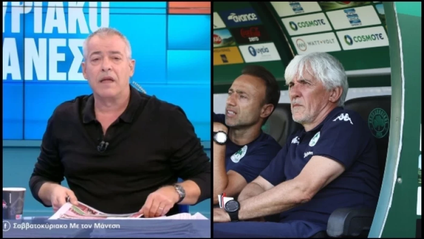 Μάνεσης για Αλαφούζο: «Καλά έκανε και άφησε τον Γιοβάνοβιτς να κάνει κουμάντο»