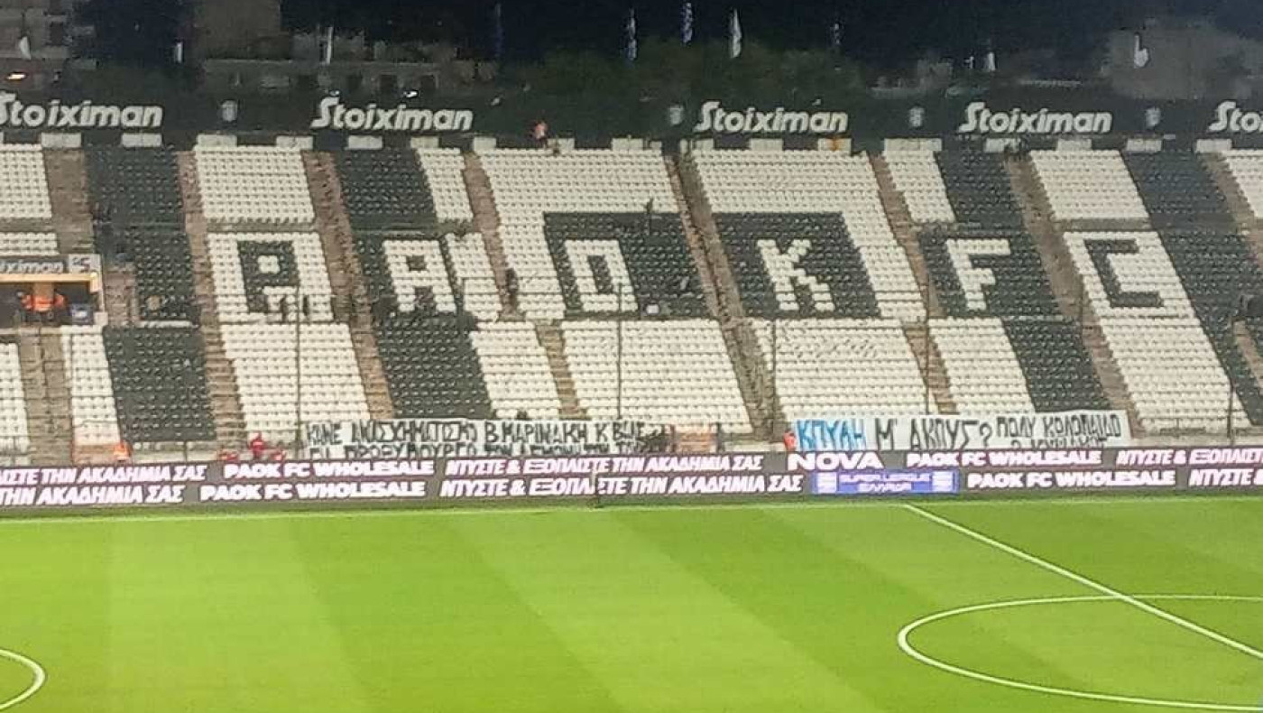 Δύο πανό κατά του Μητσοτάκη από τους ΠΑΟΚτσήδες στην Τούμπα (pics)