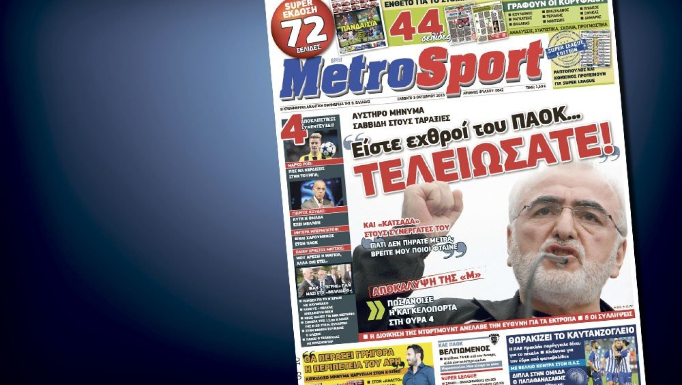 Δείτε το σημερινό (3/10) πρωτοσέλιδο της «Μ»