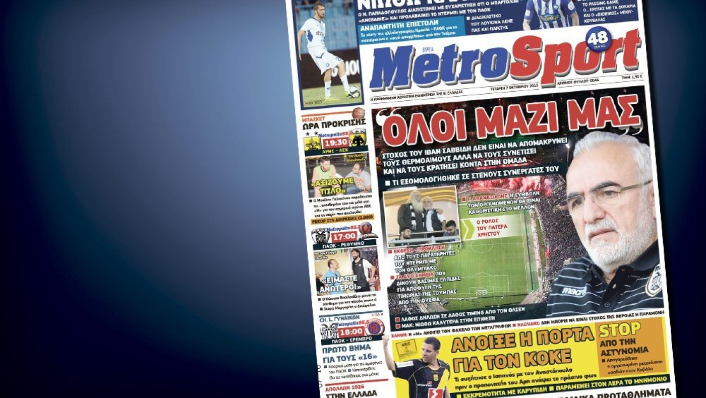 Δείτε το σημερινό (7/10) πρωτοσέλιδο της «Μ»