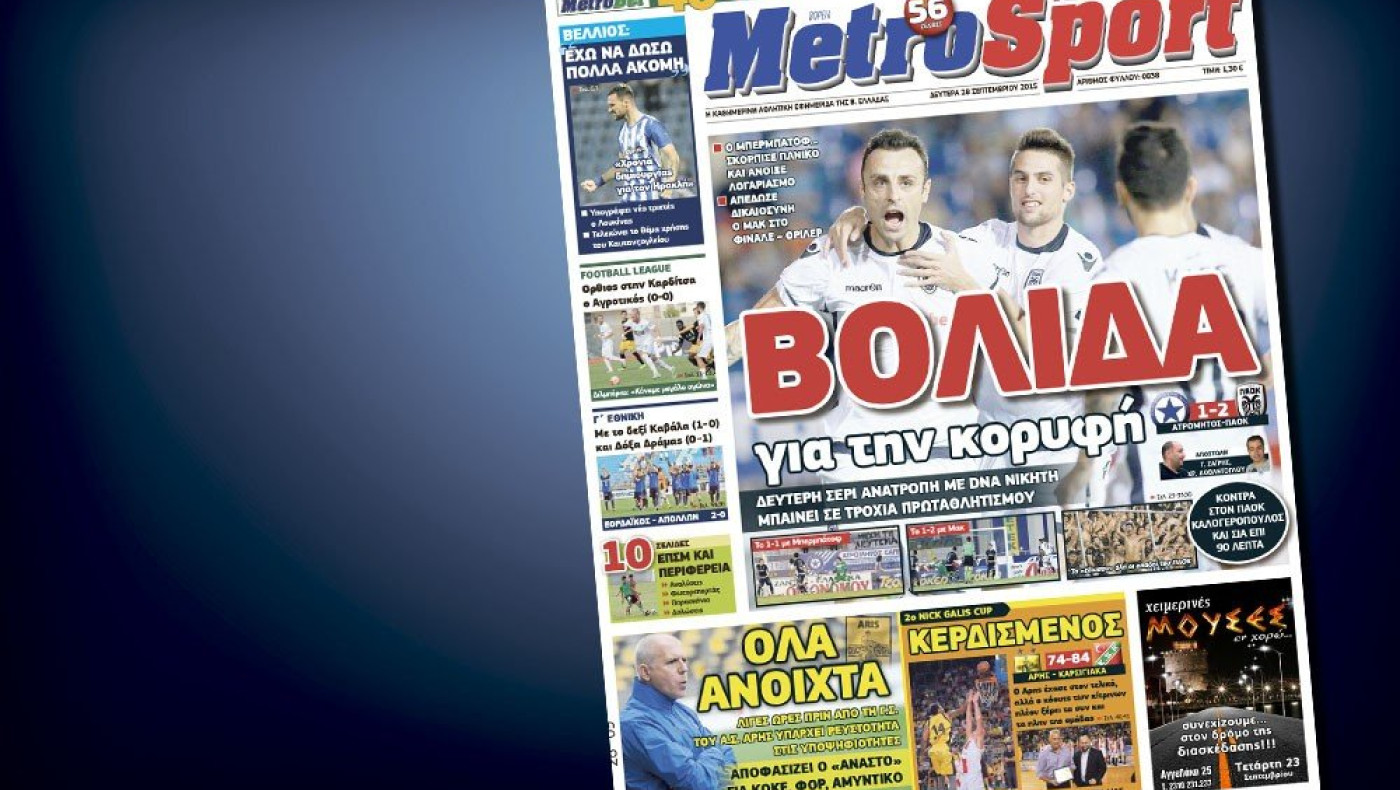 Δείτε το σημερινό (28/9) πρωτοσέλιδο της «Μ»