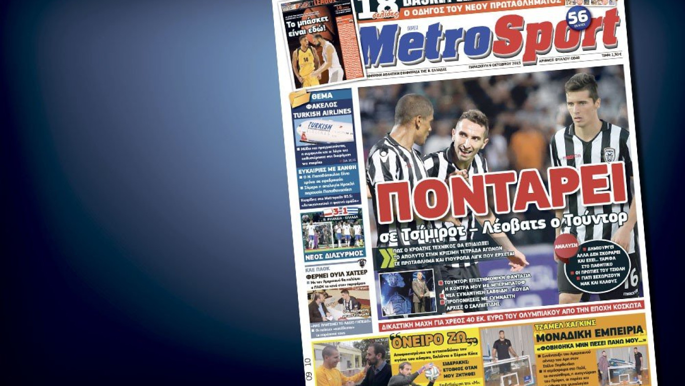 Δείτε το σημερινό (9/10) πρωτοσέλιδο της «Μ»