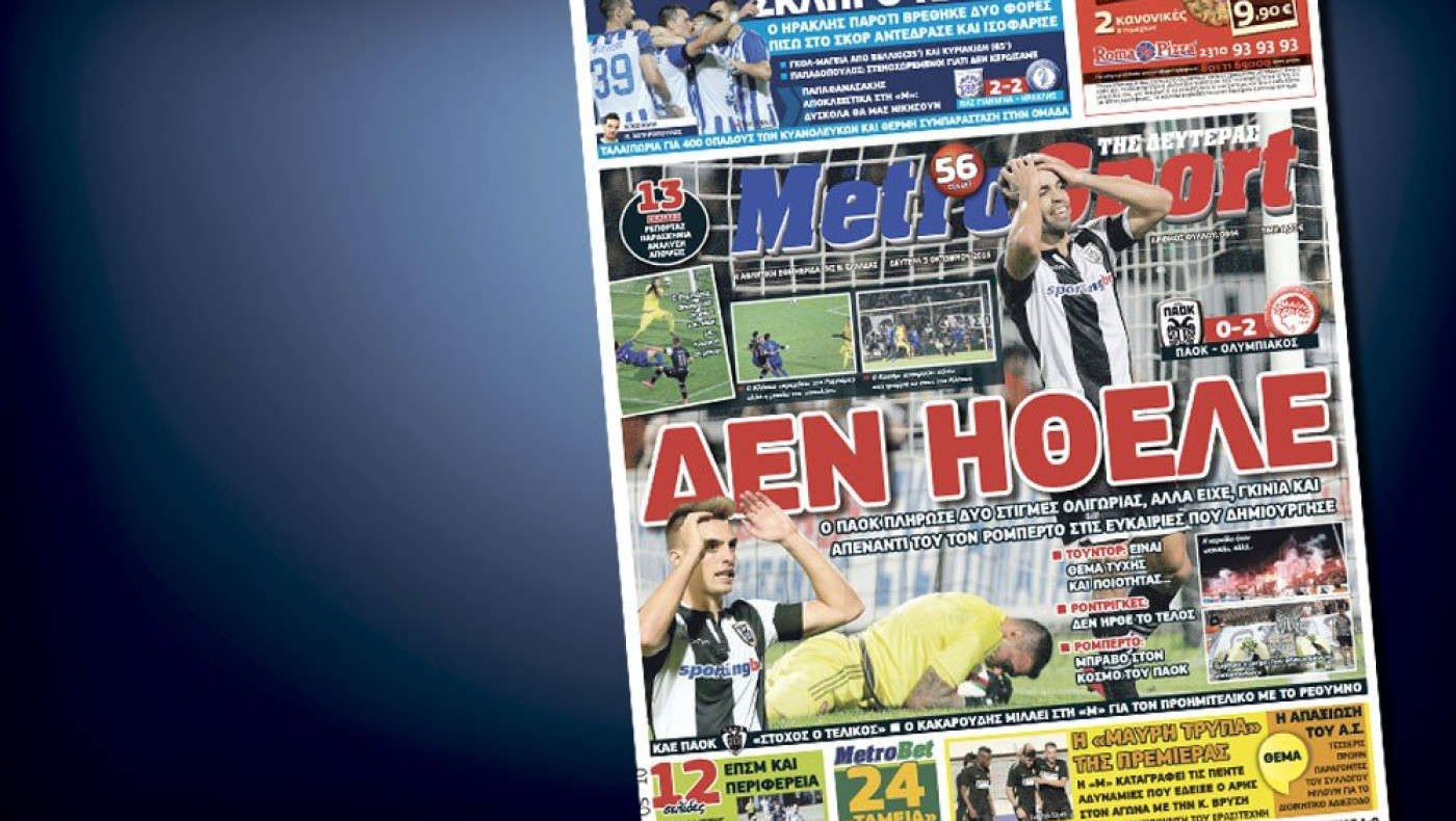 Δείτε το σημερινό (5/10) πρωτοσέλιδο της «Μ»