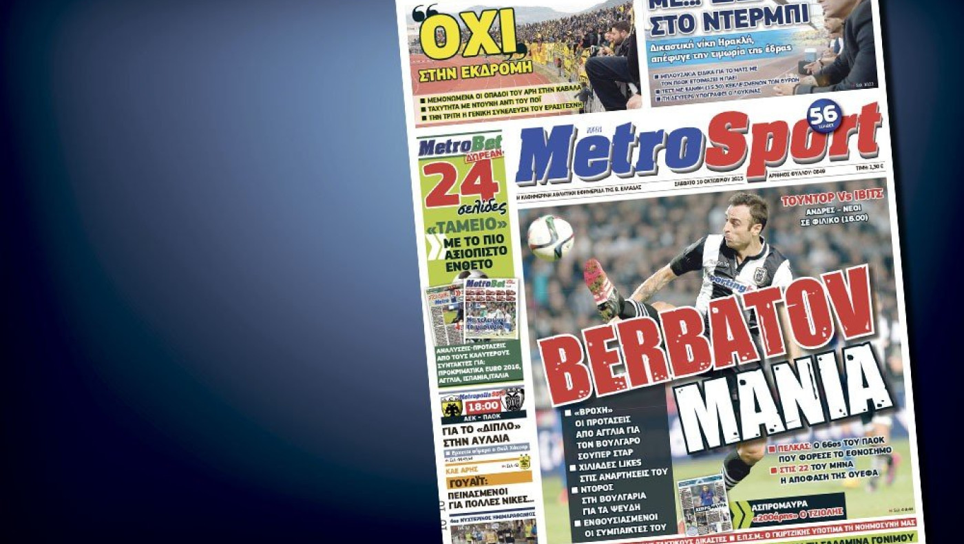 Δείτε το σημερινό (10/10) πρωτοσέλιδο της «Μ»