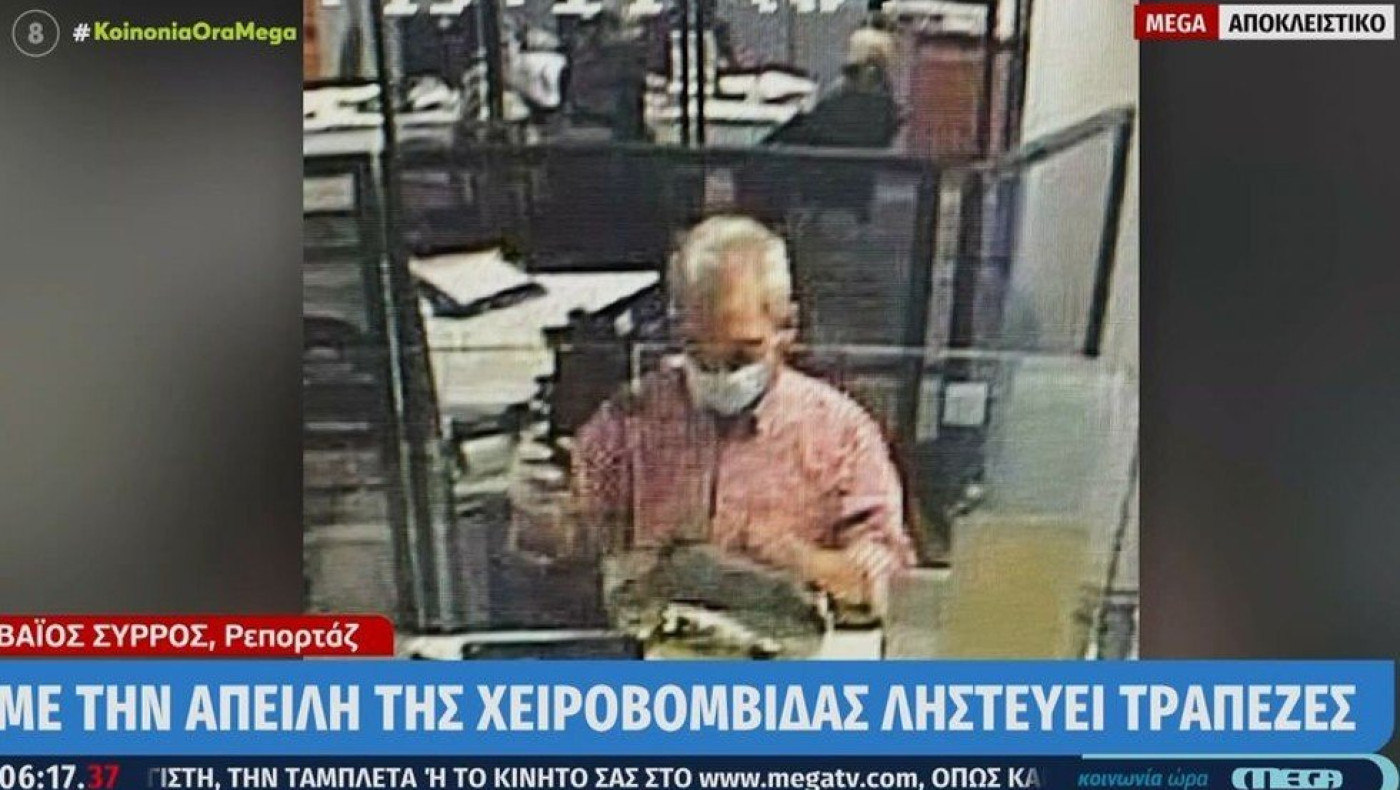 Αυτός είναι ο ληστής που απειλεί με χειροβομβίδα στο Παλαιό Φάληρο