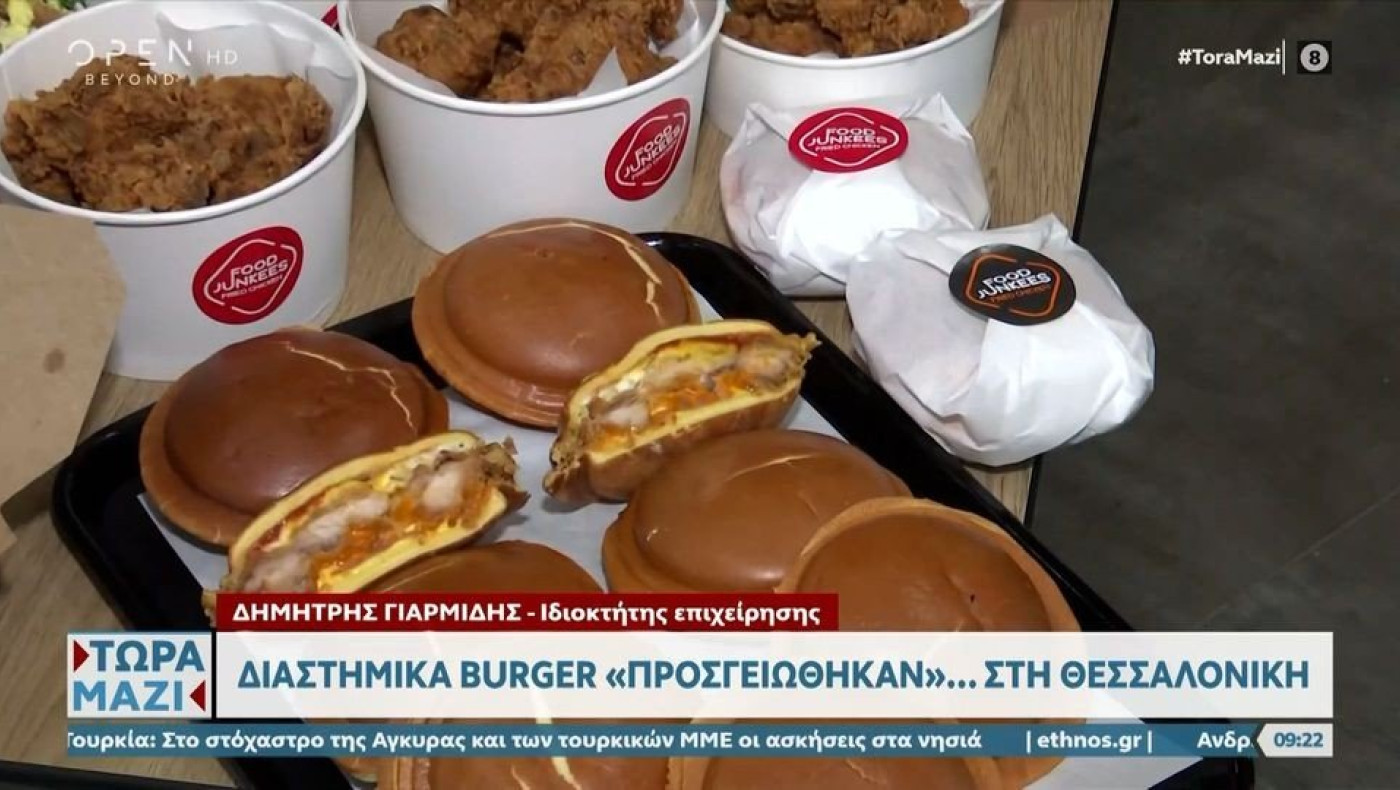 Θεσσαλονίκη: Κατέφθασαν τα πρώτα «διαστημικά» μπέρκερ, που δεν λερώνουν