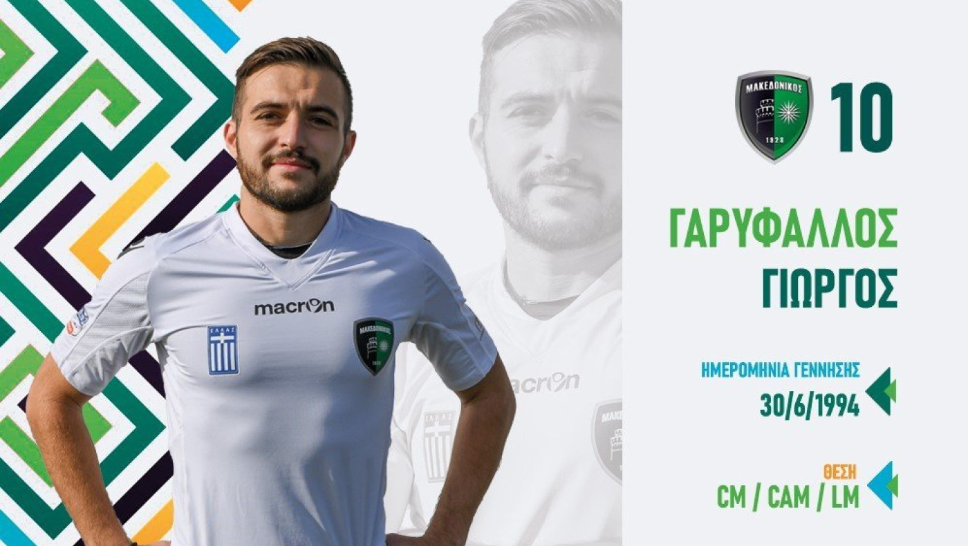 Γαρύφαλλος:  Σημαντικό παιχνίδι με Παναθηναΐκό Β