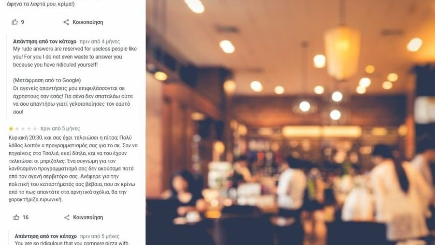 Απίστευτο: Ιδιοκτήτης εστιατορίου βρίζει όποιον… αφήνει κακή κριτική – «Άκου φλώρε…»