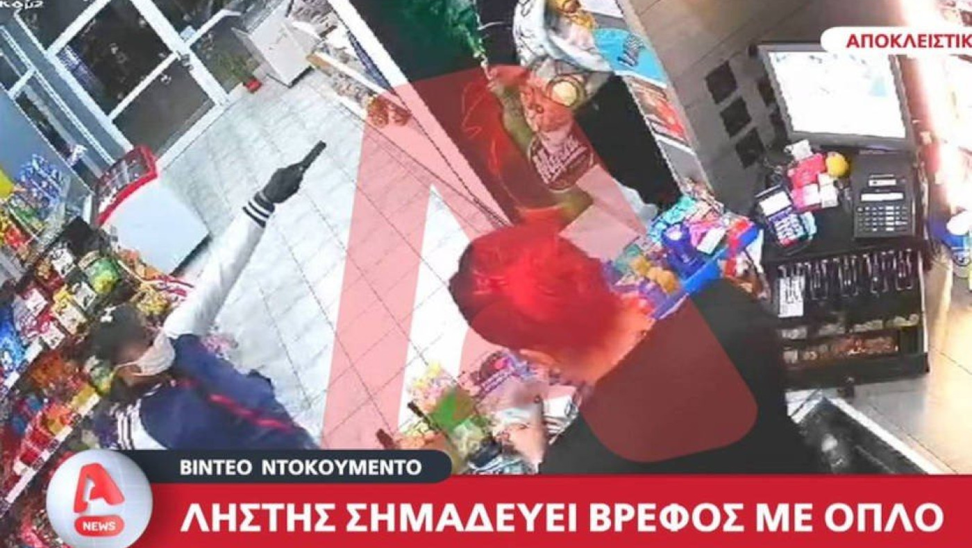Βίντεο σοκ: Ληστής μπαίνει σε κατάστημα και σημαδεύει με το όπλο μητέρα και το μωρό της